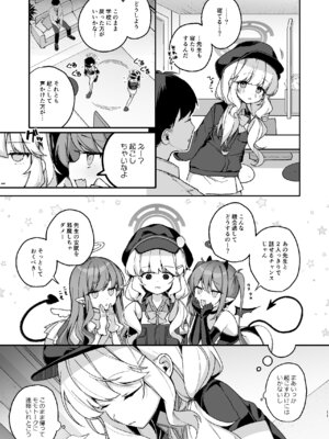 [Chocolate Synapse (椎架ゆの)] わるいこきねんび (ブルーアーカイブ) [DL版]_09_aqqj