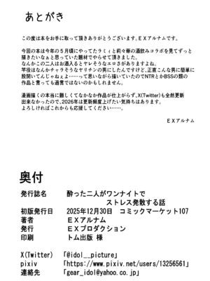 [EXプロダクション (EXアルナム)] 酔った二人がワンナイトでストレス発散する話_18_yabl