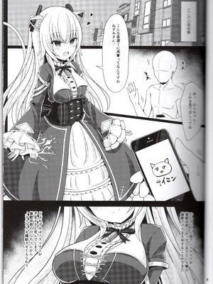 [ねぬめなむ (なじろ)] のらきゃっと型に催眠アプリは効きますか？(のらきゃっと)_05_tfyj