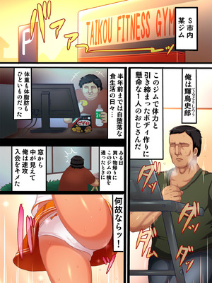 [エジプトそば屋 (タイコウ)] イタズラガキ!!ジムでガキがドスケベ誘惑 [DL版]_03_sfuh