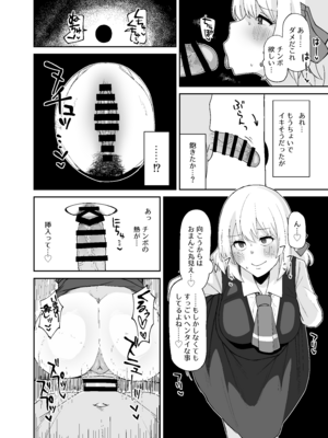 [ガーシュメルト (スコルペーナ)] ルーミアおねえさんとシたいこと2 (東方Project) [DL版]_11_gjrt