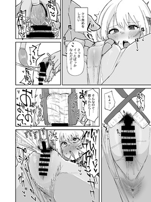 [ガーシュメルト (スコルペーナ)] ルーミアおねえさんとシたいこと2 (東方Project) [DL版]_17_xvuu