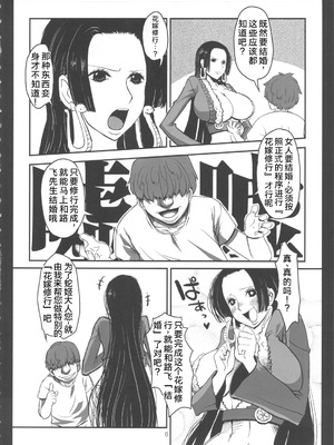 (C78) [エイトグラフィカ (吉玉一楼)] メタボリズムH 元奴隷海賊女帝ハンコックの花嫁修業 (ワンピース) [考古学家个人汉化]_05_xahg