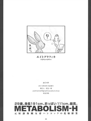 (C78) [エイトグラフィカ (吉玉一楼)] メタボリズムH 元奴隷海賊女帝ハンコックの花嫁修業 (ワンピース) [考古学家个人汉化]_25_fgsh