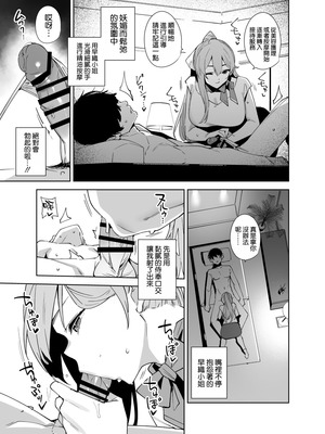 [Ink Complex (智弘カイ)] タワーレジデンス 接遇課対応中2 [空気系☆漢化] [DL版]_35_ladr