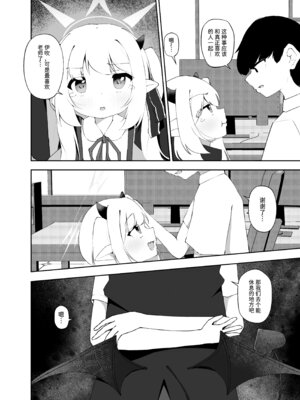 [がちもちょぐら (ガチ盲腸)] イブキのことせんせいでいっぱいにしてください (ブルーアーカイブ) [中国翻訳] [DL版]_05_mwtr