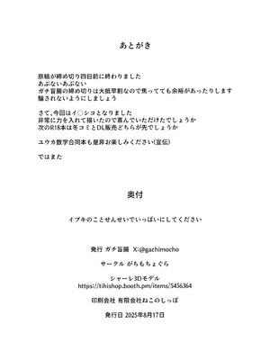 [がちもちょぐら (ガチ盲腸)] イブキのことせんせいでいっぱいにしてください (ブルーアーカイブ) [中国翻訳] [DL版]_17_dksk