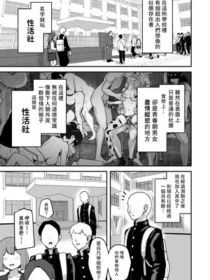 [さばみんと屋 (さばみんと)] Hな部活に入りませんか？2 -同意不要でハメまくる部活-｜色色社團想不想要加入呢？ 2 -無需合意也能做愛做到爽- [隨緣漢化] [DL版]_04_dufp
