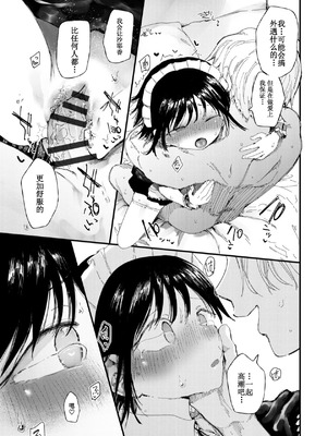 [どえむたん] TSしたら友達にヤられたし彼女もNTRれた話 後編｜性转后被朋友玩弄 就连女朋友也被NTR的故事 [麋鹿汉化]_24_dylm