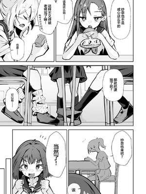 [ねちょすけ。 (エチコ)] 本番NGな薄幸女子も催眠アプリならヤリ放題｜即使是禁止正戏的命苦女孩用了催眠APP也能随人玩弄 [白杨汉化组]_04_olxs