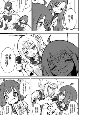 [ねちょすけ。 (エチコ)] 本番NGな薄幸女子も催眠アプリならヤリ放題｜即使是禁止正戏的命苦女孩用了催眠APP也能随人玩弄 [白杨汉化组]_06_ootl