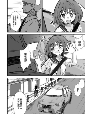 [ねちょすけ。 (エチコ)] 本番NGな薄幸女子も催眠アプリならヤリ放題｜即使是禁止正戏的命苦女孩用了催眠APP也能随人玩弄 [白杨汉化组]_13_qemj