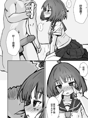 [ねちょすけ。 (エチコ)] 本番NGな薄幸女子も催眠アプリならヤリ放題｜即使是禁止正戏的命苦女孩用了催眠APP也能随人玩弄 [白杨汉化组]_23_qeeo