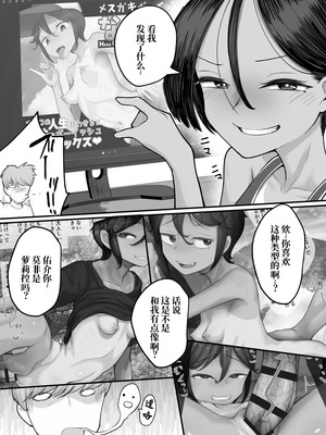 [アルカ一区 (なだソルト)] トモガキ。ボーイッシュな田舎メスガキとヤりなおす性春｜少女之友。我与假小子式磁小鬼在乡下重返性春时光 [零克文个人翻译]_19_onaj