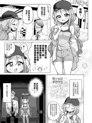 [ミライハキレイニ (ヲダエ)] ユズアロマ (ブルーアーカイブ)｜柚子芬芳 [欶澜汉化组] [DL版]_05_ysqt