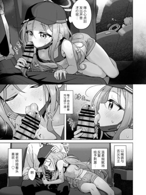 [ミライハキレイニ (ヲダエ)] ユズアロマ (ブルーアーカイブ)｜柚子芬芳 [欶澜汉化组] [DL版]_07_nepo