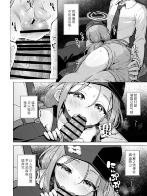 [ミライハキレイニ (ヲダエ)] ユズアロマ (ブルーアーカイブ)｜柚子芬芳 [欶澜汉化组] [DL版]_08_rjvj