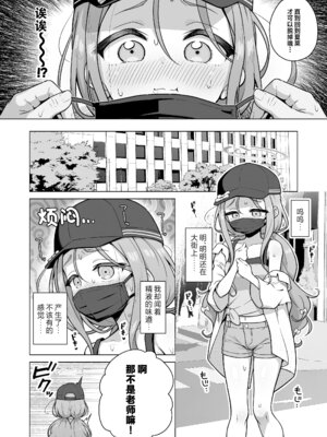 [ミライハキレイニ (ヲダエ)] ユズアロマ (ブルーアーカイブ)｜柚子芬芳 [欶澜汉化组] [DL版]_12_iipd