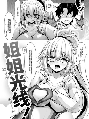 [ロケット調査室 (コザ)] ジャンヌお姉ちゃんには逆らえない (Fate／Grand Order) [不咕鸟汉化组] [DL版]_02_qfiu