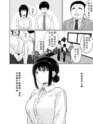 [仮眠室 (仮眠)] 同僚と出張先で何かヤれた [小梦个人汉化]_03_lrhq