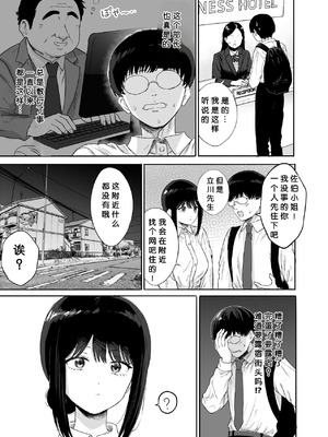 [仮眠室 (仮眠)] 同僚と出張先で何かヤれた [小梦个人汉化]_06_tcsu