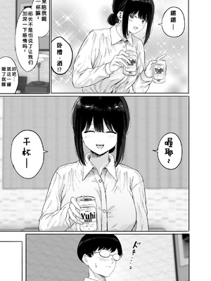 [仮眠室 (仮眠)] 同僚と出張先で何かヤれた [小梦个人汉化]_10_ugua