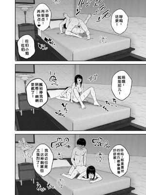 [仮眠室 (仮眠)] 同僚と出張先で何かヤれた [小梦个人汉化]_33_dmqe