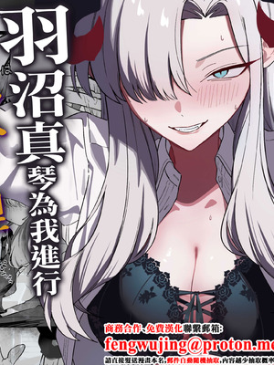 [喋る水滴 (彩雲)] 羽沼マコトに性欲管理されるお話 (ブルーアーカイブ)｜羽沼真琴為我進行性欲管理的故事 [中国翻訳] [DL版]