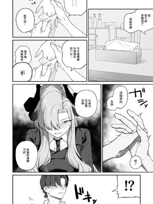 [喋る水滴 (彩雲)] 羽沼マコトに性欲管理されるお話 (ブルーアーカイブ)｜羽沼真琴為我進行性欲管理的故事 [中国翻訳] [DL版]_12_ljka