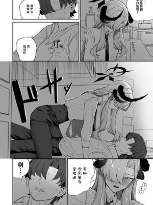 [喋る水滴 (彩雲)] 羽沼マコトに性欲管理されるお話 (ブルーアーカイブ)｜羽沼真琴為我進行性欲管理的故事 [中国翻訳] [DL版]_20_awlh