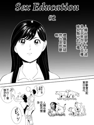 [木戸内紺] Sex Education合集 [中国翻訳]_12_qlwm