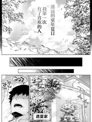 [水蓮の宿 (浅川)] 夏のヤリなおし6 -夏と田舎と幼馴染の妹- [不咕鸟汉化组]_009_qesj