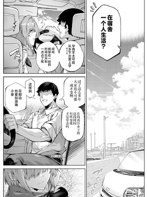 [水蓮の宿 (浅川)] 夏のヤリなおし6 -夏と田舎と幼馴染の妹- [不咕鸟汉化组]_016_bokh