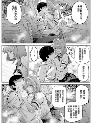 [水蓮の宿 (浅川)] 夏のヤリなおし6 -夏と田舎と幼馴染の妹- [不咕鸟汉化组]_019_inss