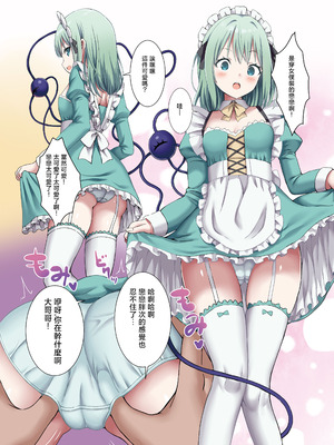 [難民ふぇすてぃばる (ぎヴちょこ)] こいコス〜こいしちゃんと無邪気にコスプレH〜 (東方Project)｜戀戀COS~和戀戀純真的CosPlay色色 [DL版] [明稿昨拖漢化組]_03_svfu