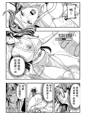 [玉门仙(光よ-！！！)]鼎牝斗破（捅破苍穹！）鼎牝鬥破（捅破蒼穹！）云韵篇 上集 更新完毕！（只剩封面！）_14_txha