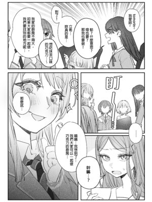 [角角吉診室 (角角吉)] 來做巧克力吧!! (BanG Dream!) [中国語]_04_fera