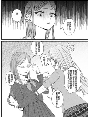 [角角吉診室 (角角吉)] 來做巧克力吧!! (BanG Dream!) [中国語]_14_tvpi