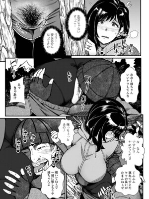 [YOSHITORA] 奥様は痴情に堕ちる流星_009_optf