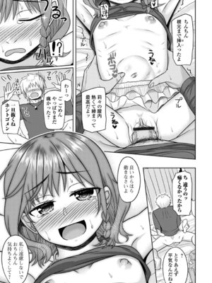 [かにまる] 夏風えもーしょん_35_tjmj