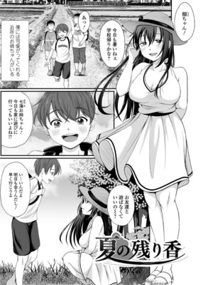 [でんぱゆっくり] 夏の残り香 お姉さんの匂いは・・・!？_065_aqmd