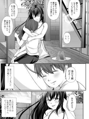 [でんぱゆっくり] 夏の残り香 お姉さんの匂いは・・・!？_067_eern