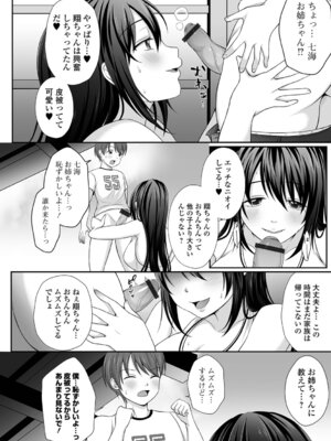 [でんぱゆっくり] 夏の残り香 お姉さんの匂いは・・・!？_072_xsue