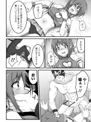 [よたか] 女の子のお腹は殴らないで！_12_nmlf