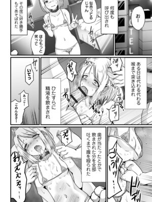 [よたか] 女の子のお腹は殴らないで！_50_mjon