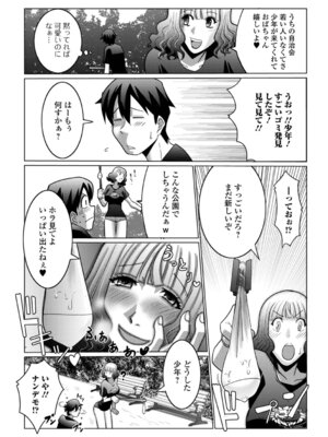 [佐藤スープレックス] 奥さんは今日も寝取られる_21_kaoq