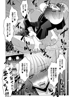 [佐藤スープレックス] 奥さんは今日も寝取られる_31_ltea