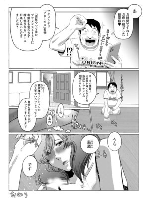 [佐藤スープレックス] 奥さんは今日も寝取られる_66_svkw