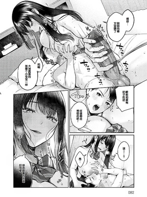 [柚十扇] シトラスプリング + スパイシースクール [DL版] [甜族星人赞助汉化]_081_uujo