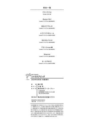 [柚十扇] シトラスプリング + スパイシースクール [DL版] [甜族星人赞助汉化]_241_xads